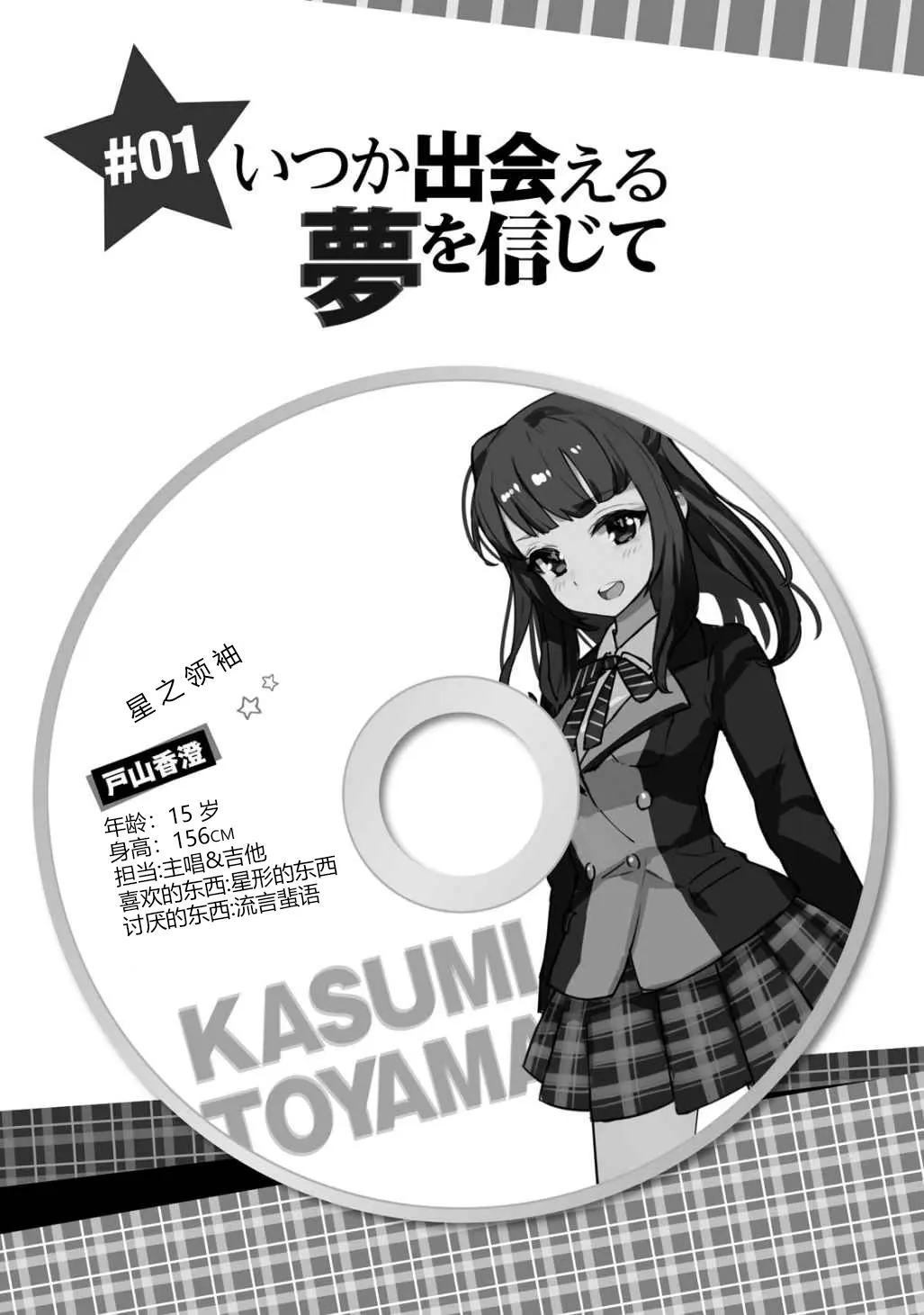 BanG Dream！ バンドリ——1